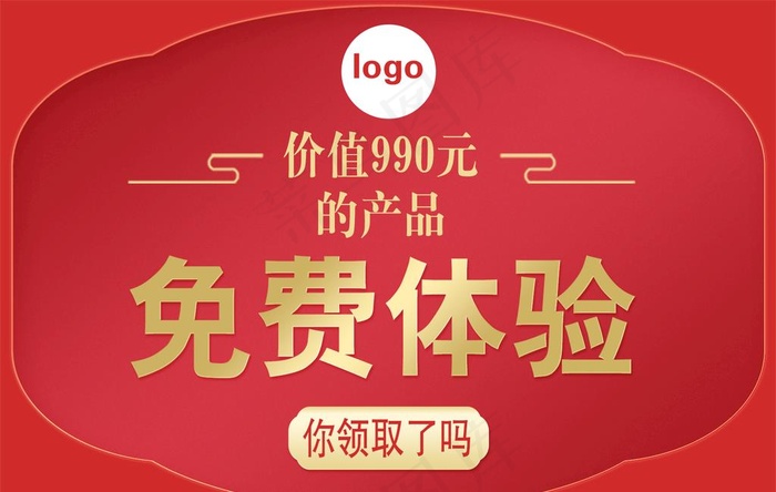 新年吊旗 免费体验 红色喜庆图片