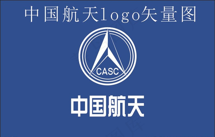 中国航天logo标志矢量图图片