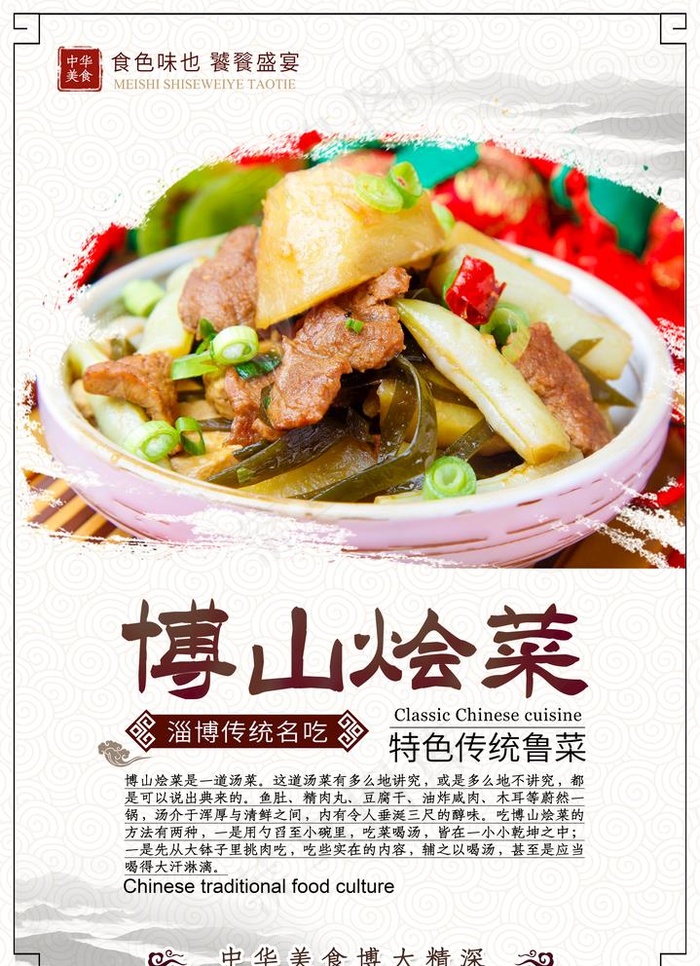 菜品海报图片