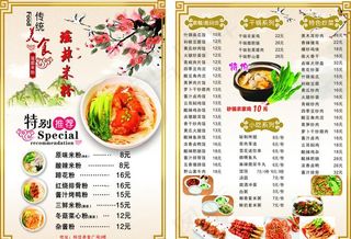 美食宣传单图片