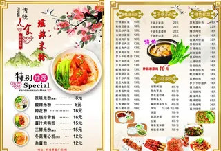 美食宣传单图片