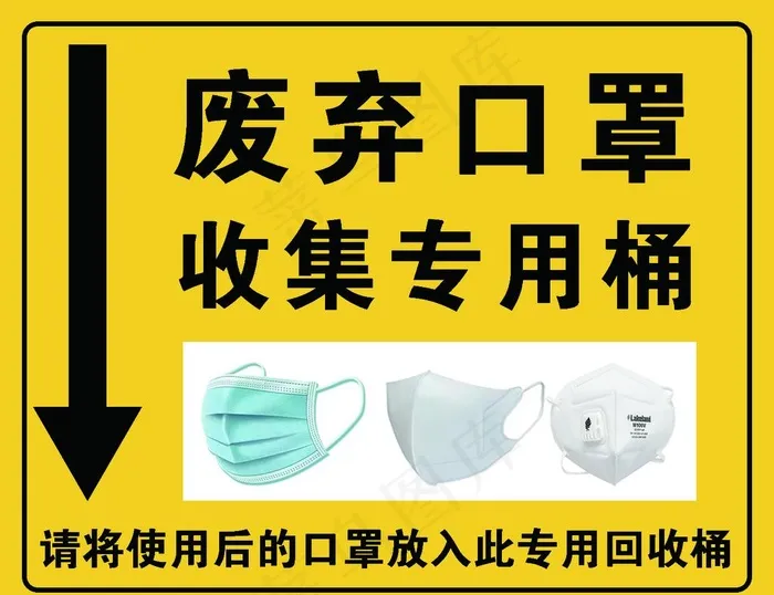 废弃口罩回收图片psd模版下载