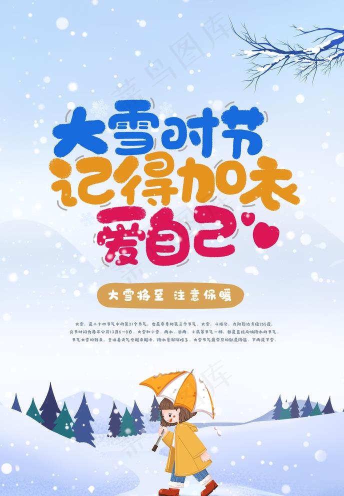 大雪图片(3569X5315(DPI:150))psd模版下载