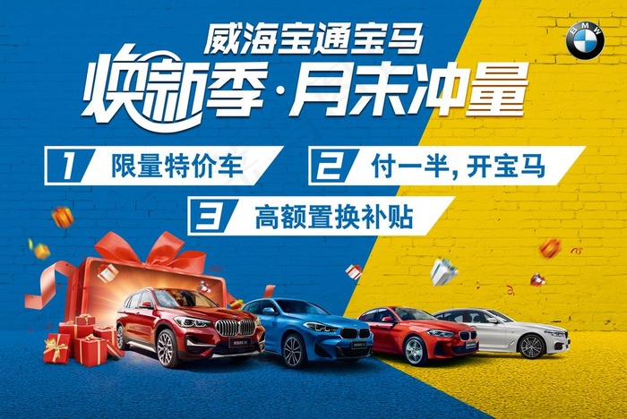 宝马焕新季图片(11823X8268(DPI:300))psd模版下载