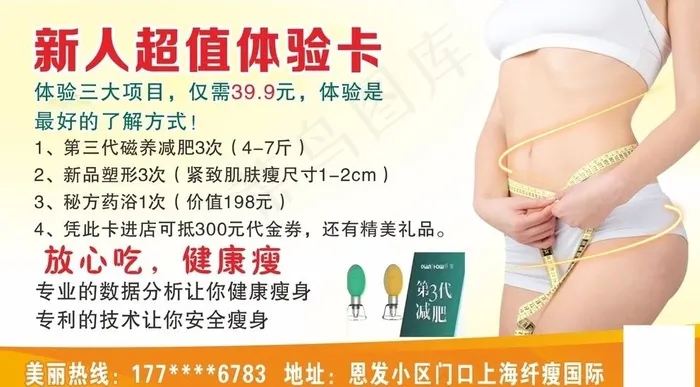 减肥瘦身体验卡图片cdr矢量模版下载