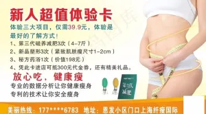 减肥瘦身体验卡图片