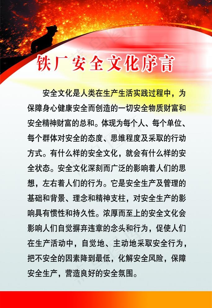 铁厂安全文化序言图片(2400X3600(DPI:74))psd模版下载