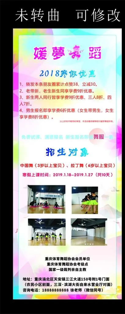 媛梦舞蹈 宣传 展架图片cdr矢量模版下载