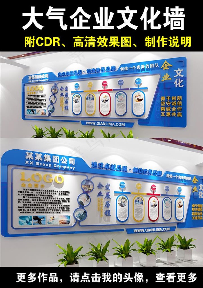 简约大气企业文化墙图片cdr矢量模版下载