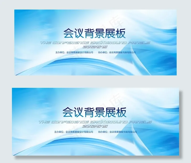会议背景图图片psd模版下载