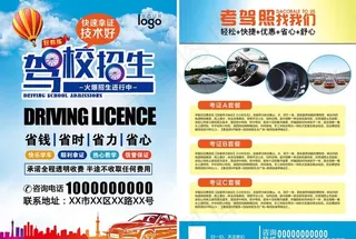 驾校招生宣传单图片