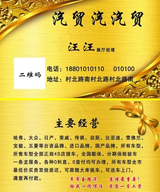 汽车销售名片图片