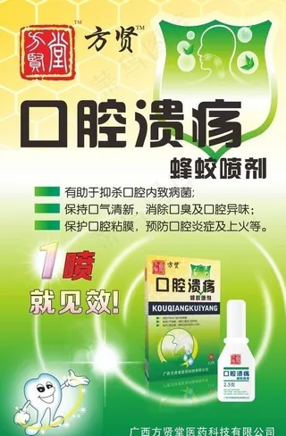 口腔溃疡喷剂广告图片