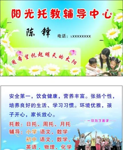 托教名片 辅导中心图片cdr矢量模版下载