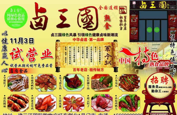 卤三国熟食图片(2878X1963(DPI:300))psd模版下载