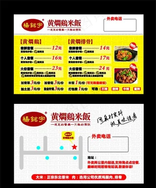 黄焖鸡 杨铭宇 名片图片