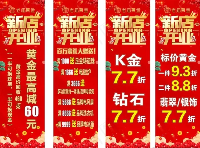 新店开业图片(580X2000)cdr矢量模版下载