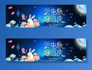 迎中秋庆国庆图片