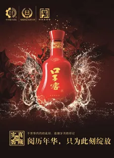 白酒宣传海报  口子窖白酒图片
