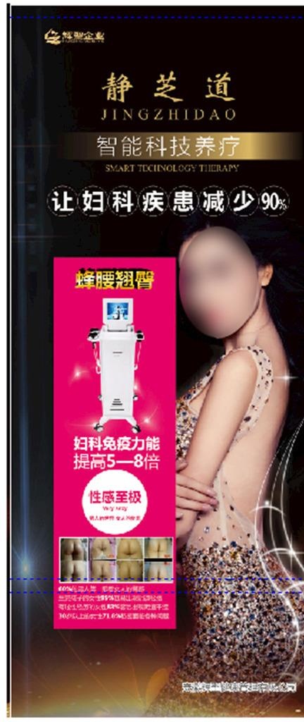 静芝道美容美体图片(3150X7087(DPI:100))psd模版下载