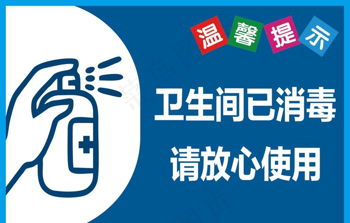 温馨提示图片psd模版下载