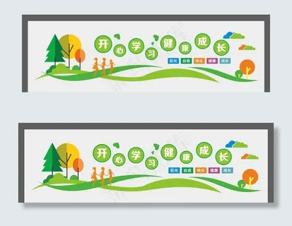 学校文化墙图片