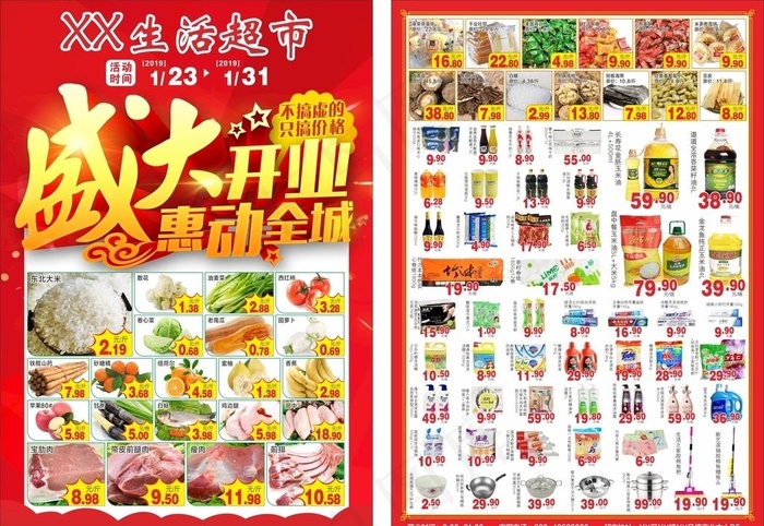 超市开业DM单图片cdr矢量模版下载