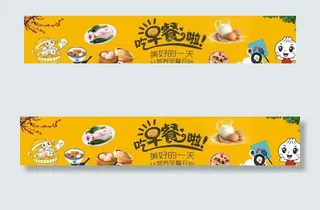 早餐横幅图片