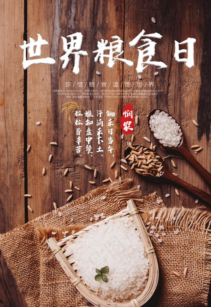 粮食日图片(3543X5315(DPI:300))psd模版下载