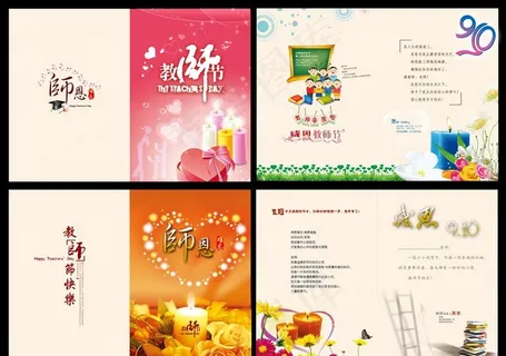 教师节贺卡图片