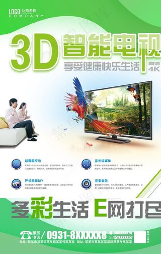 3d电视图片