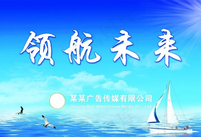 领航未来蓝色海洋背景图片(9921X7087(DPI:150))psd模版下载