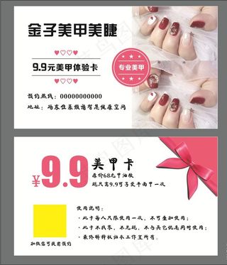 美甲美睫名片图片