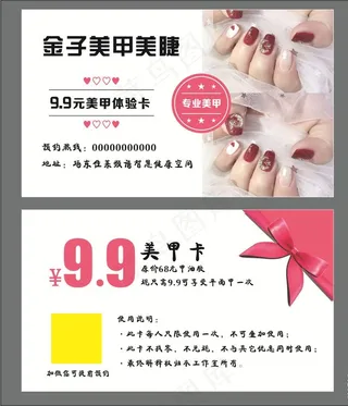 美甲美睫名片图片