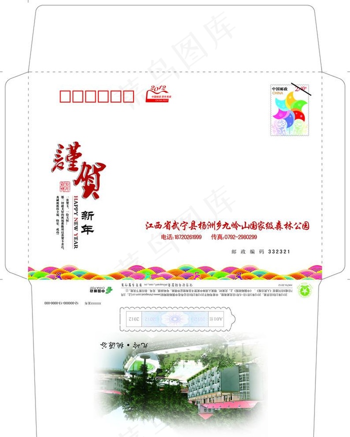 贺卡邮资封图片psd模版下载