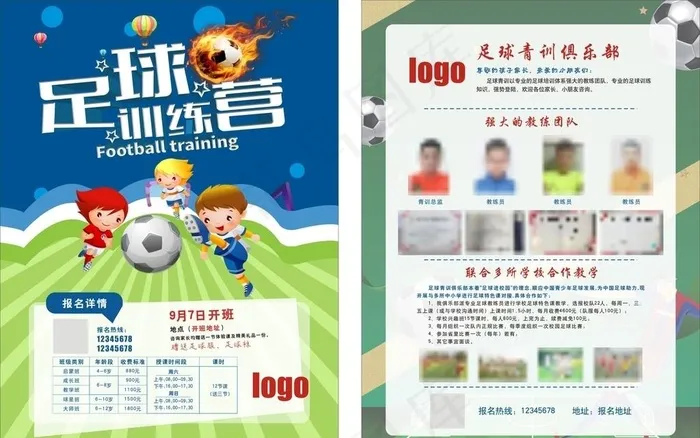 足球培训折页图片cdr矢量模版下载