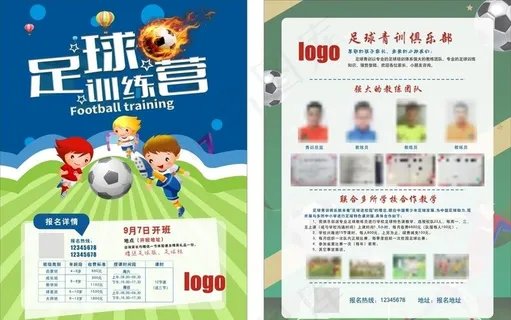 足球培训折页图片