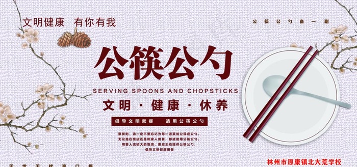 公筷公勺图片(6803X3402(DPI:72))psd模版下载