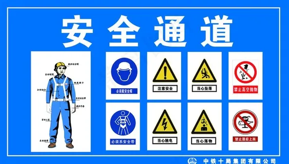 工地安全通道图片