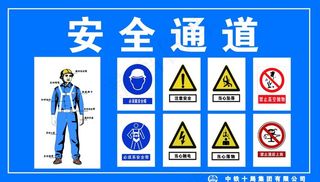 工地安全通道图片