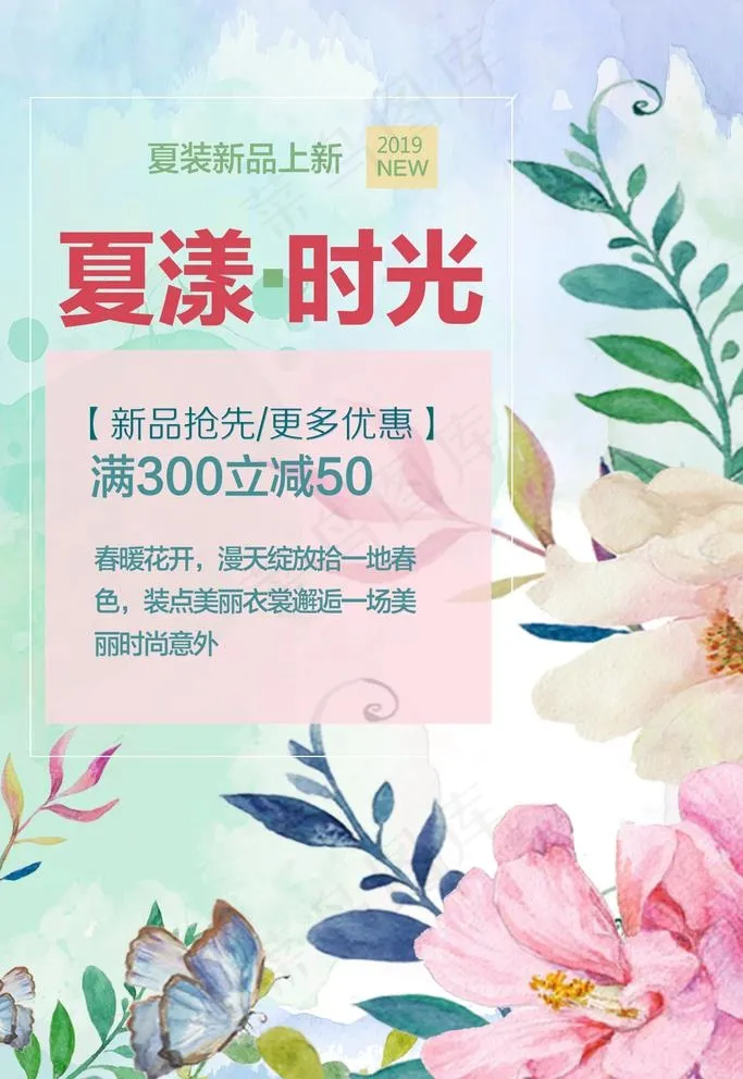 夏漾时光图片psd模版下载