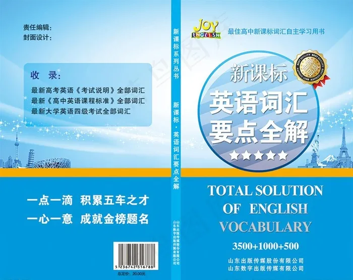 教材封面图片psd模版下载