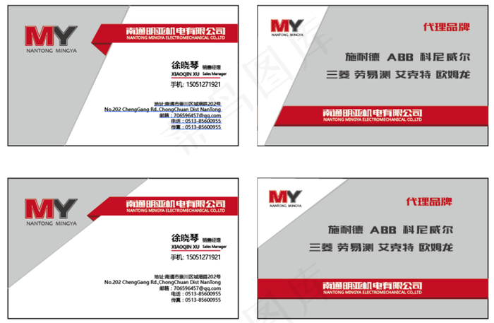 机电公司名片图片