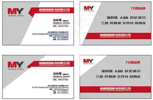 机电公司名片图片