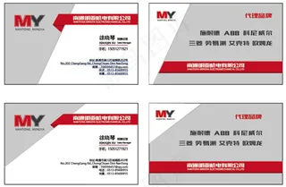 机电公司名片图片