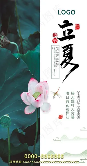 立夏 24节气 地产微信图片