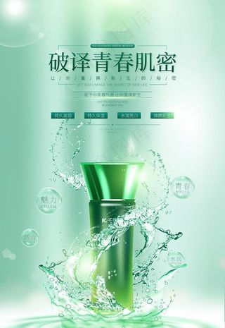 化妆品绿色唯美青春肌肤水润光滑图片