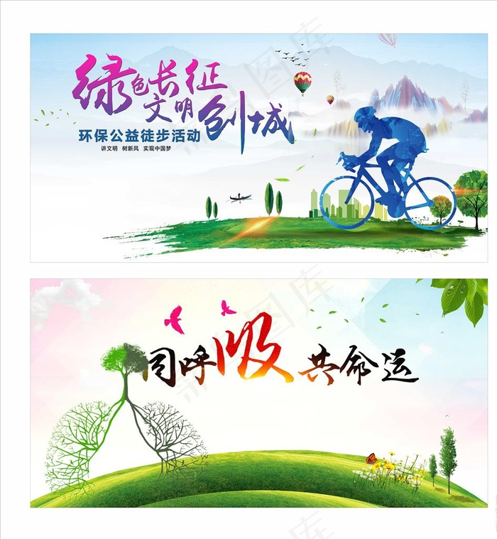 公益展板图片cdr矢量模版下载