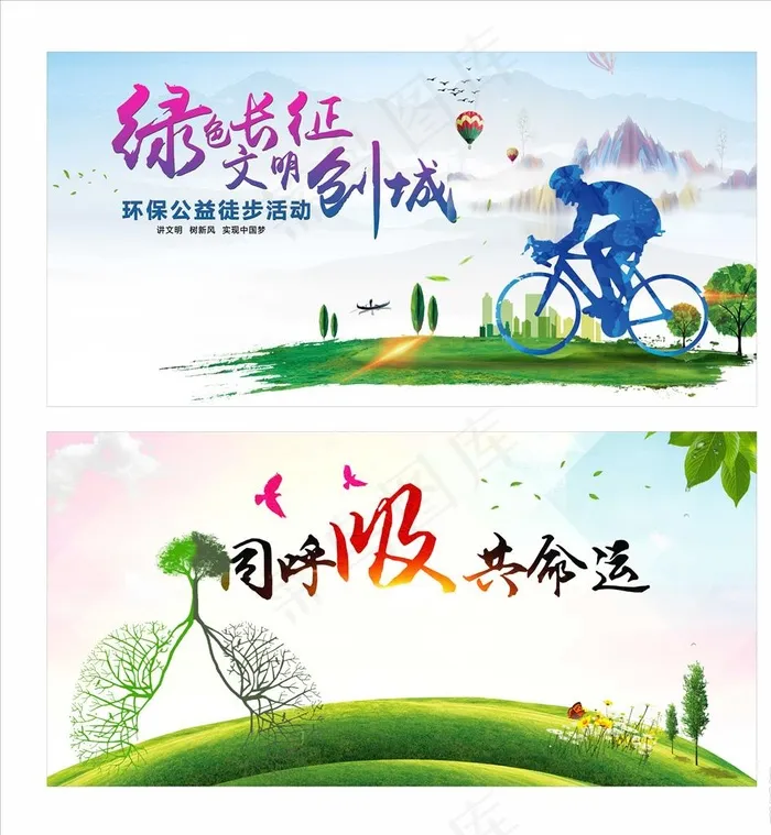 公益展板图片cdr矢量模版下载