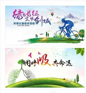 公益展板图片